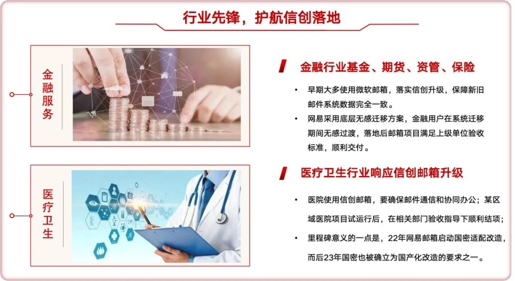 网易信创邮箱